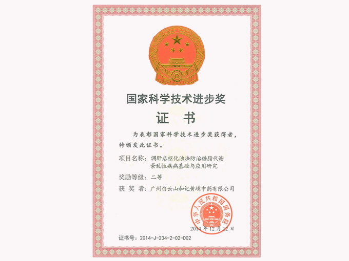2014年榮獲國家科學(xué)技術(shù)進(jìn)步獎
