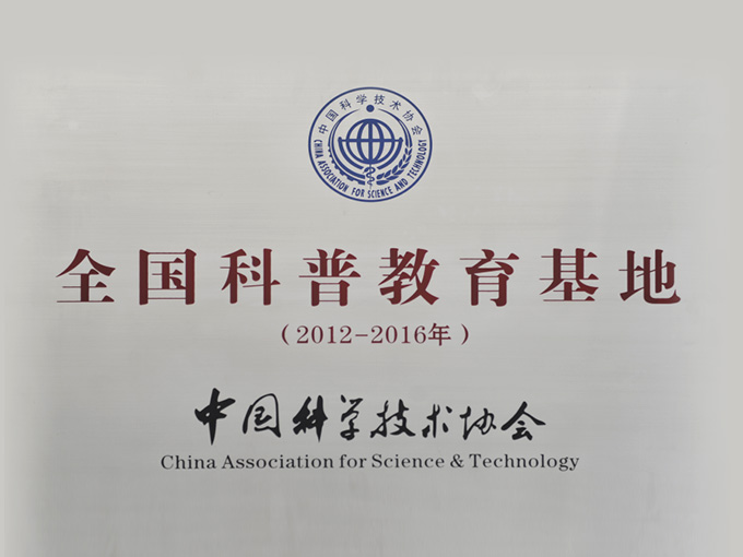 2012年神農草堂被中國科學(xué)技術(shù)協(xié)會(huì )授予“全國科普教育基地”